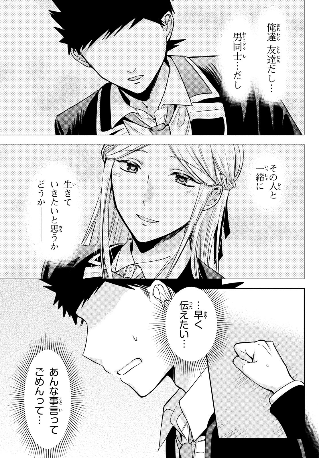 Amachin wa Jishou - Chapter 62 - Page 4