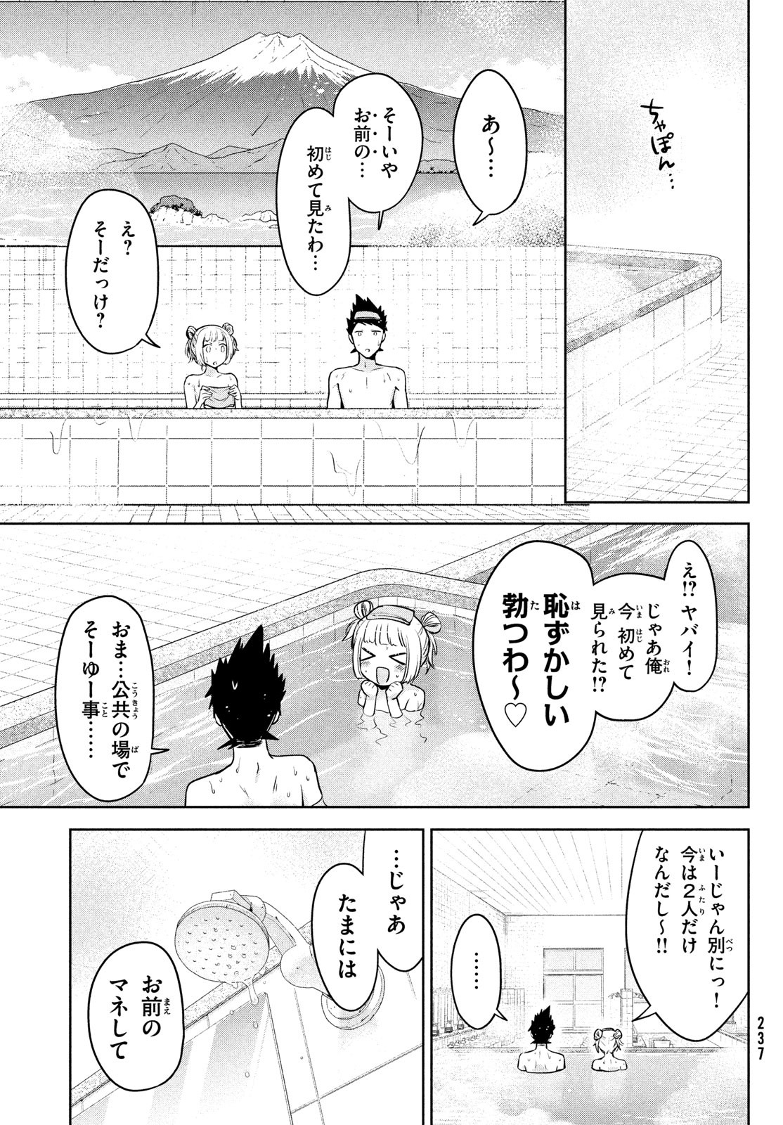 Amachin wa Jishou - Chapter 62 - Page 40