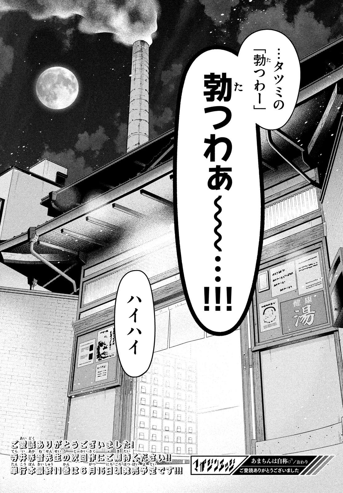 Amachin wa Jishou - Chapter 62 - Page 42