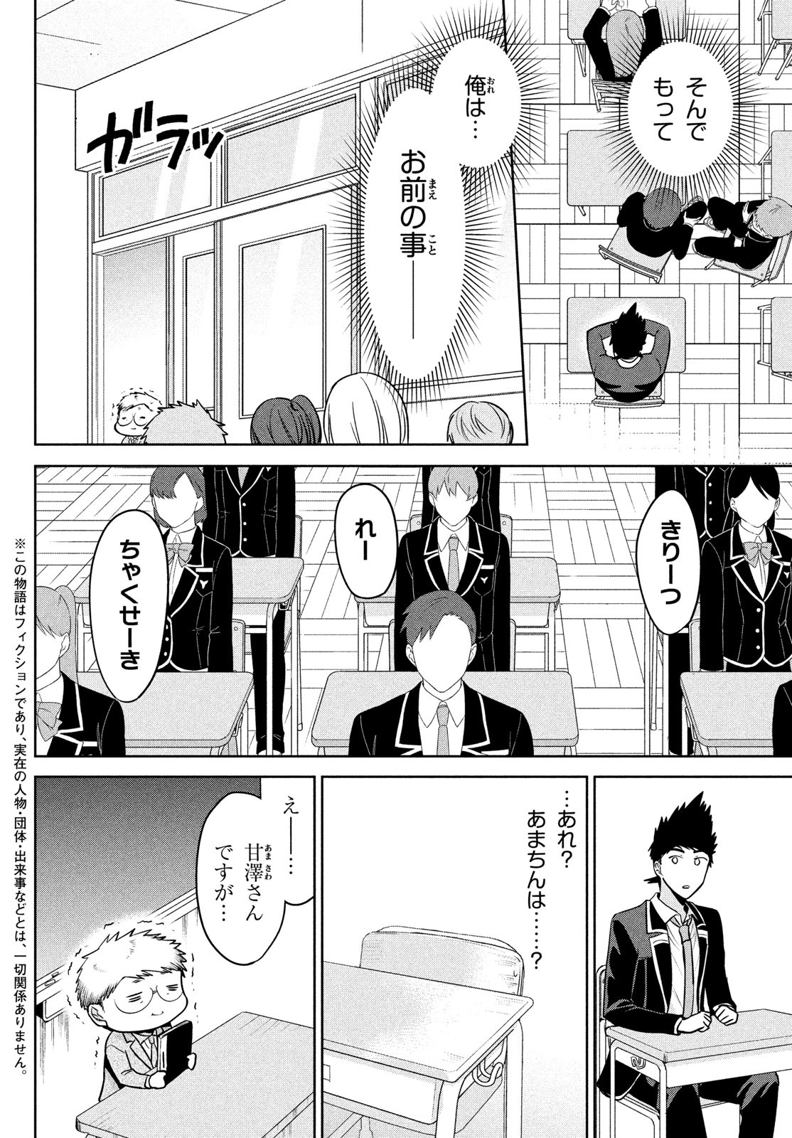 Amachin wa Jishou - Chapter 62 - Page 5