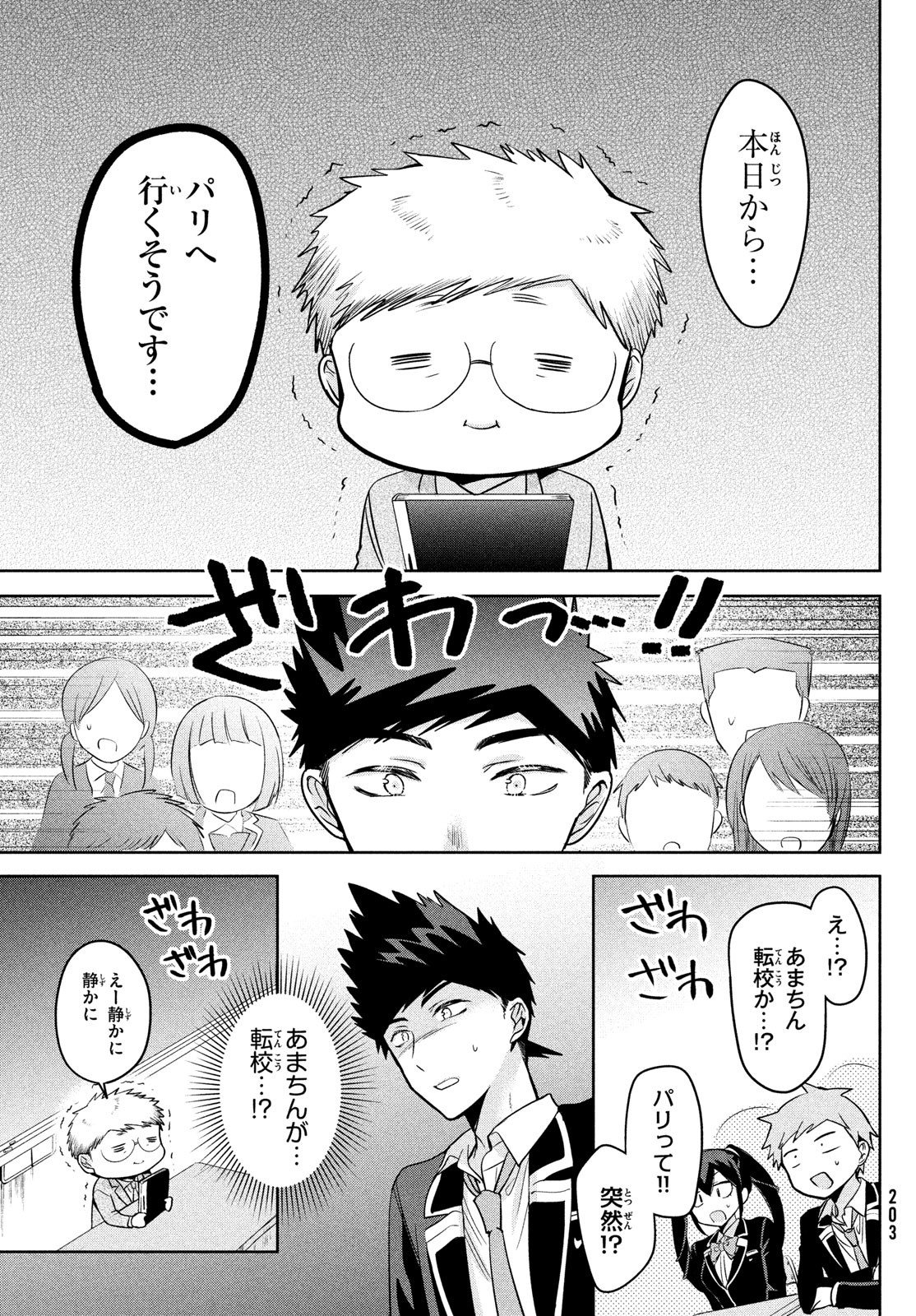 Amachin wa Jishou - Chapter 62 - Page 6