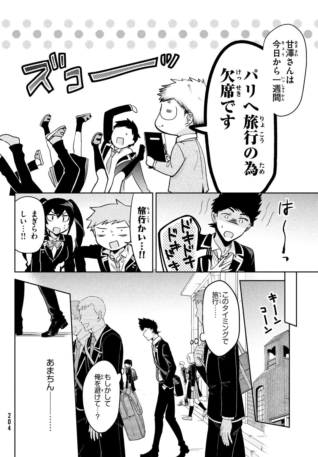 Amachin wa Jishou - Chapter 62 - Page 7