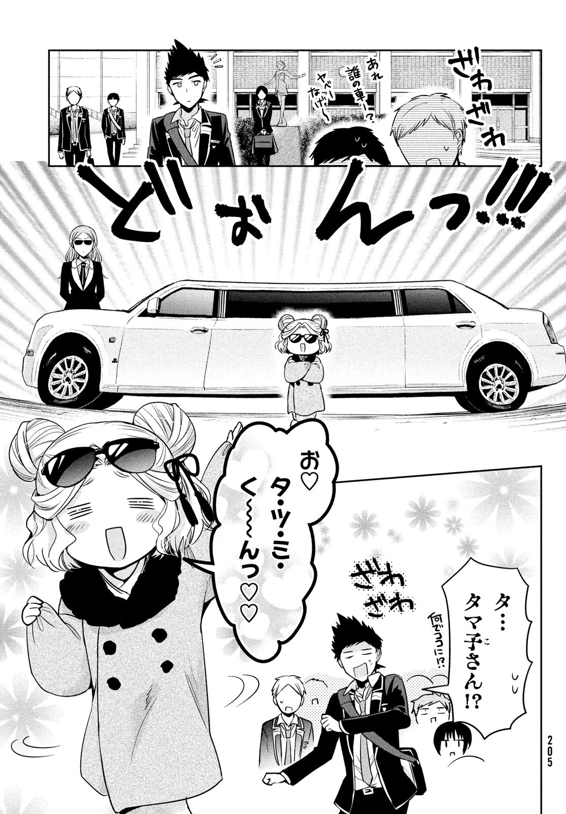 Amachin wa Jishou - Chapter 62 - Page 8