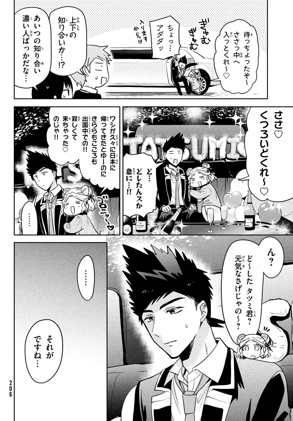 Amachin wa Jishou - Chapter 62 - Page 9