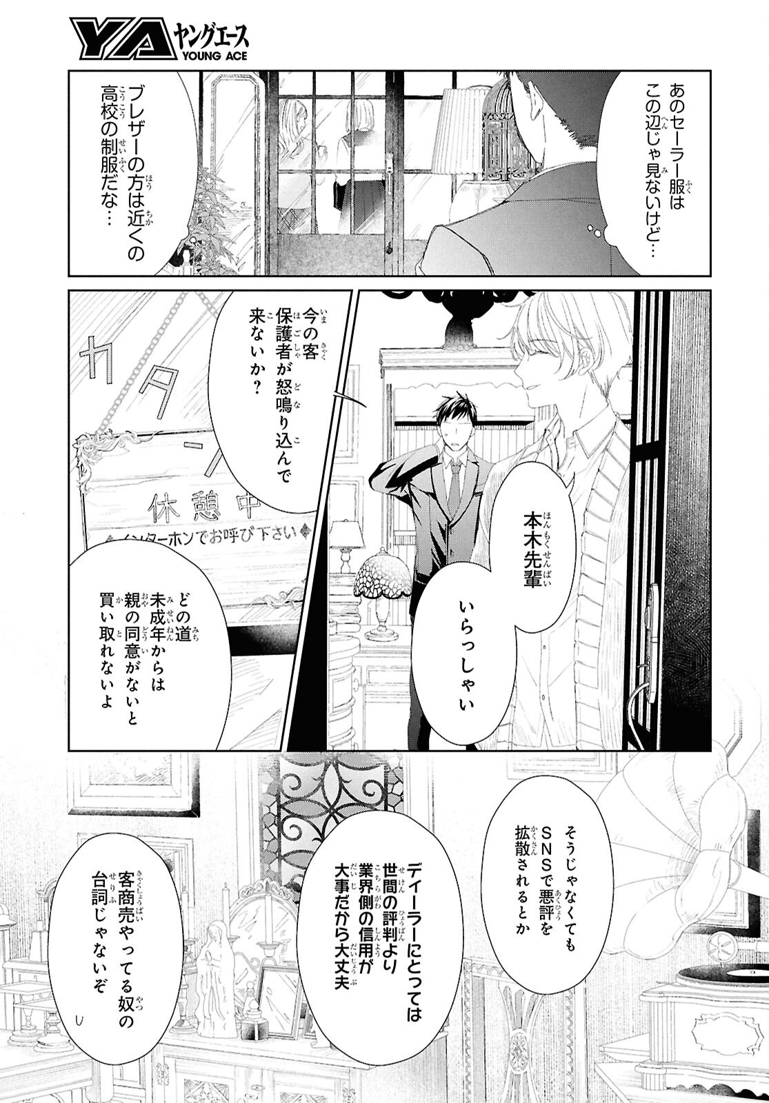 Amamiya Kyoudai no Antique Files - Chapter 1 - Page 10