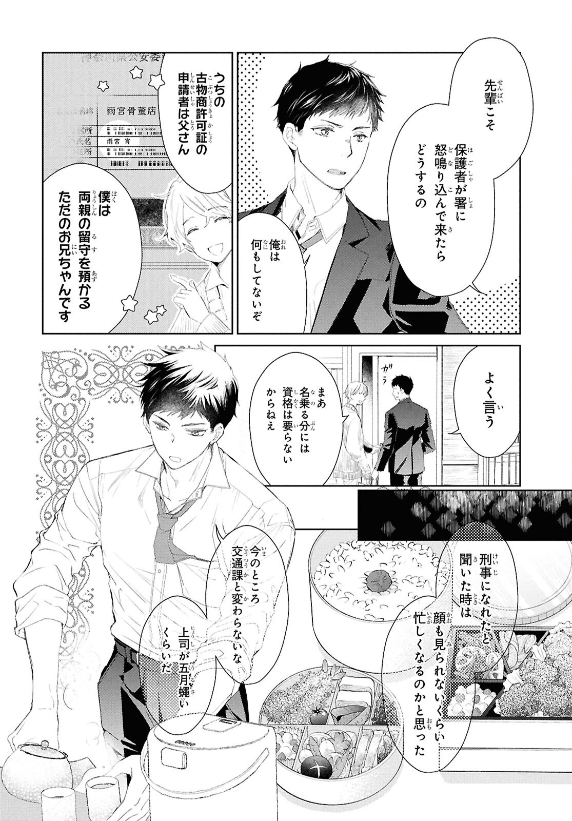 Amamiya Kyoudai no Antique Files - Chapter 1 - Page 11