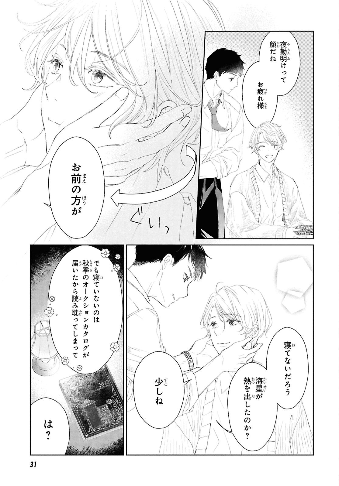 Amamiya Kyoudai no Antique Files - Chapter 1 - Page 12