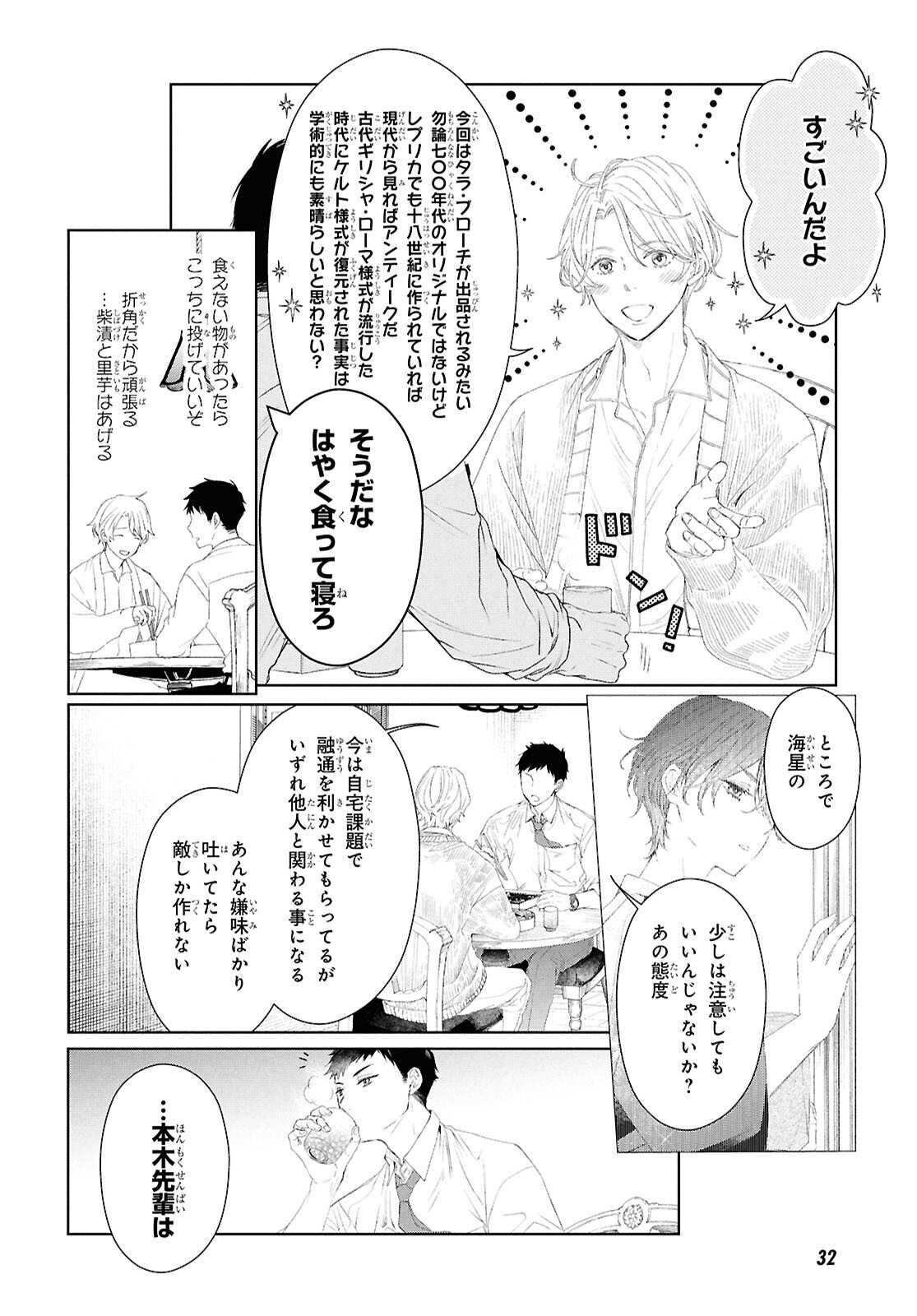 Amamiya Kyoudai no Antique Files - Chapter 1 - Page 13