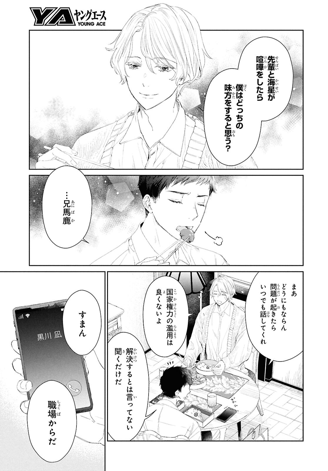 Amamiya Kyoudai no Antique Files - Chapter 1 - Page 14