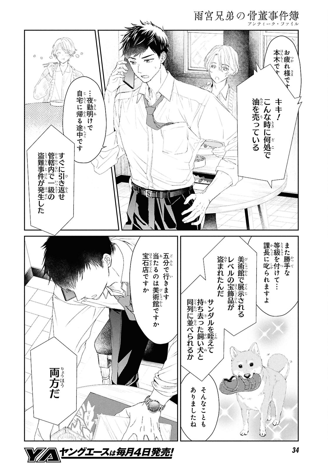 Amamiya Kyoudai no Antique Files - Chapter 1 - Page 15