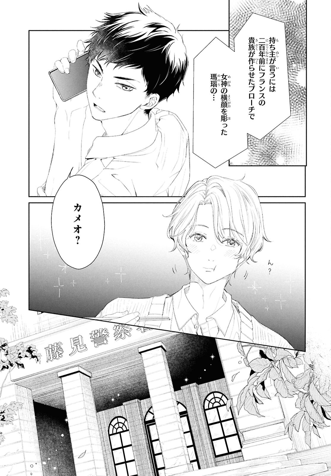 Amamiya Kyoudai no Antique Files - Chapter 1 - Page 16