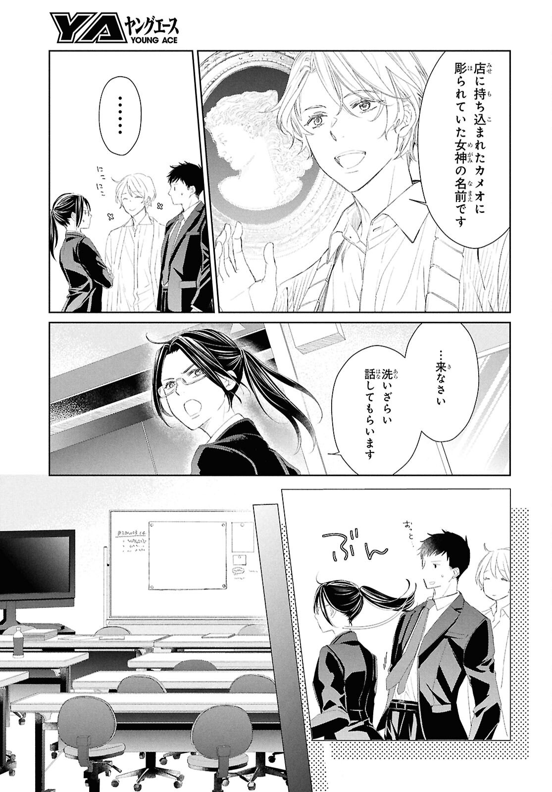 Amamiya Kyoudai no Antique Files - Chapter 1 - Page 18