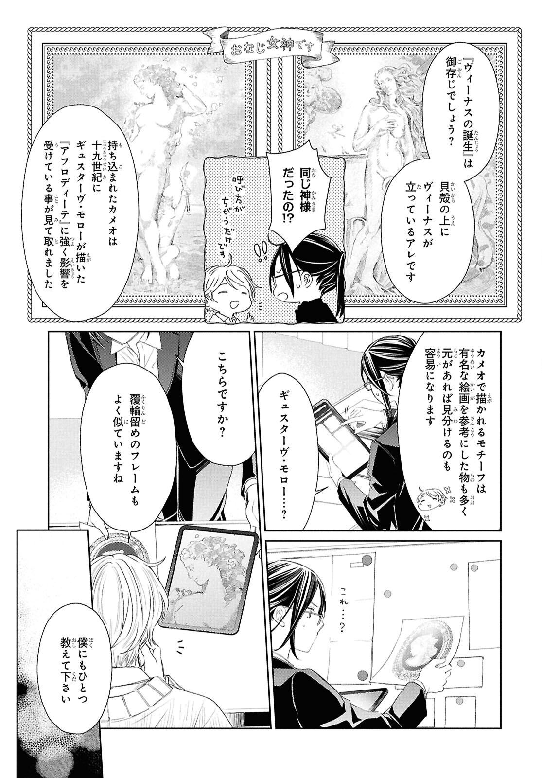 Amamiya Kyoudai no Antique Files - Chapter 1 - Page 20