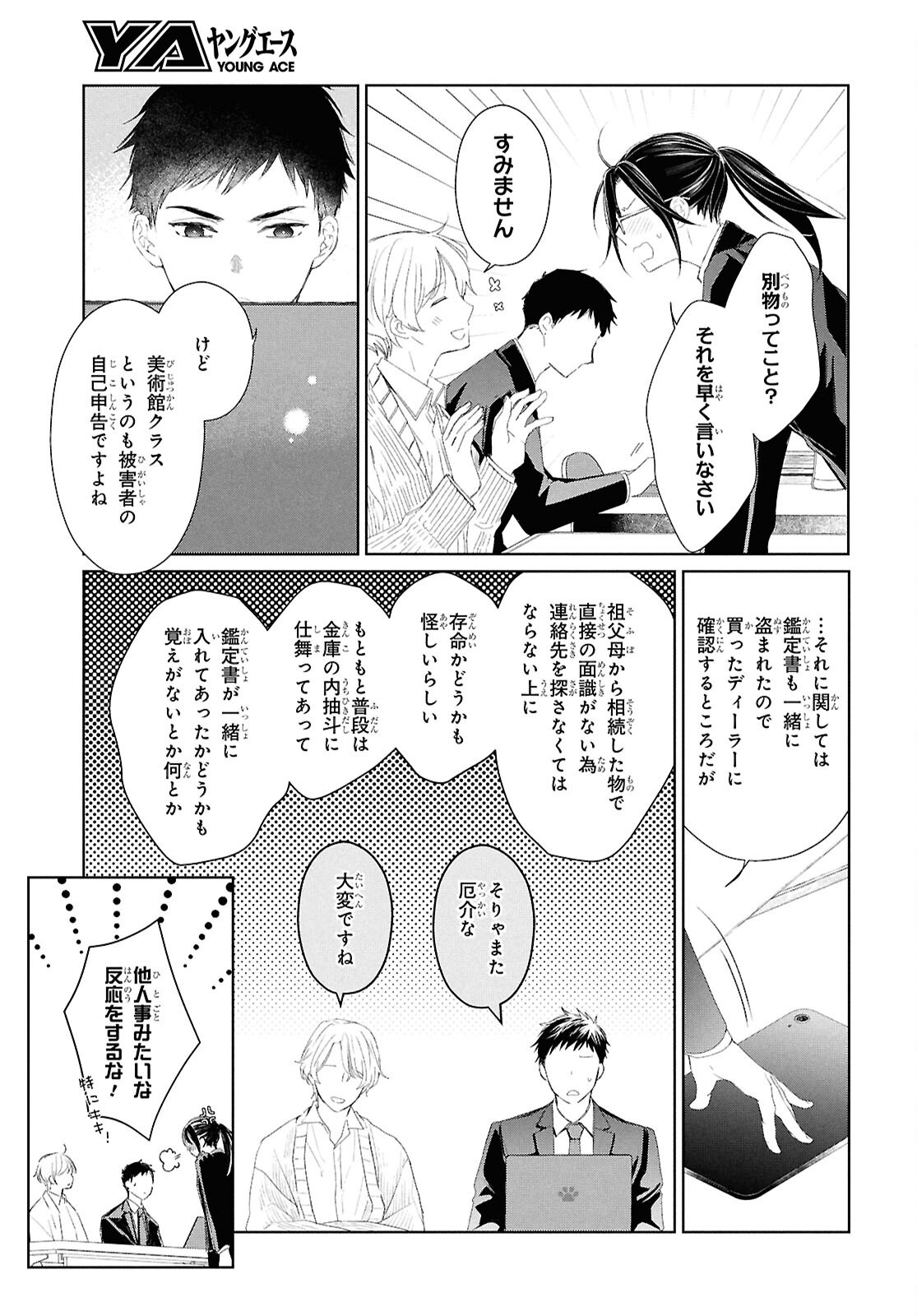 Amamiya Kyoudai no Antique Files - Chapter 1 - Page 22