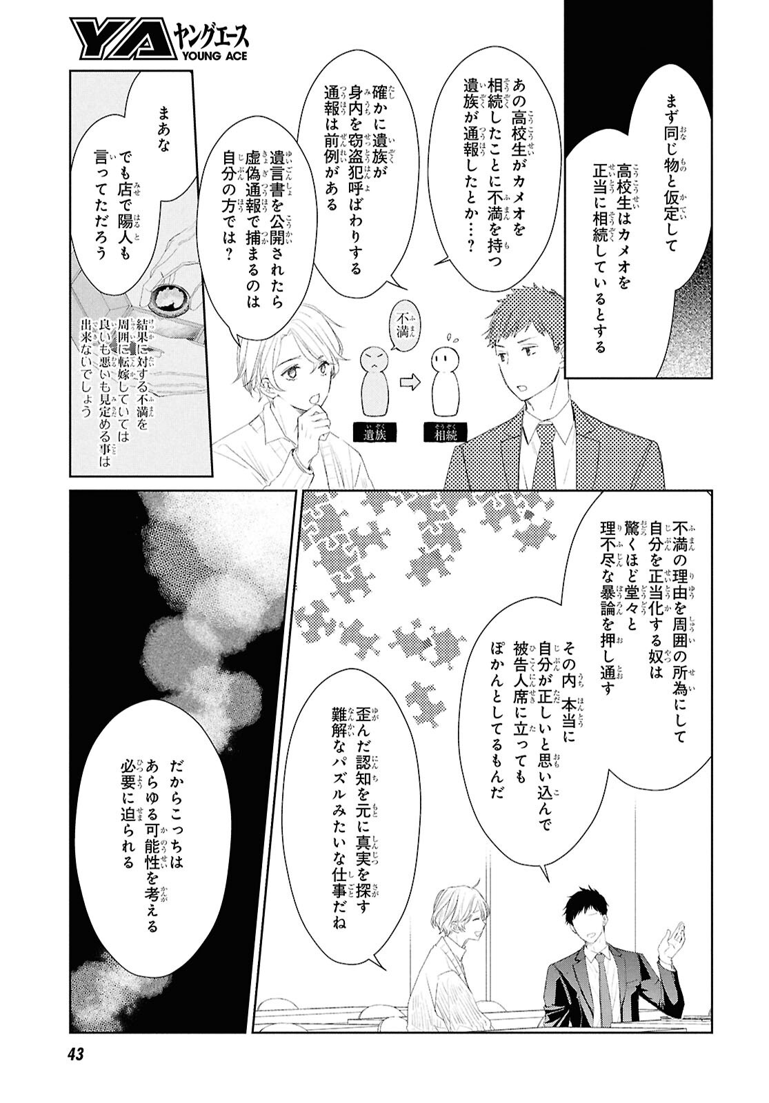 Amamiya Kyoudai no Antique Files - Chapter 1 - Page 24