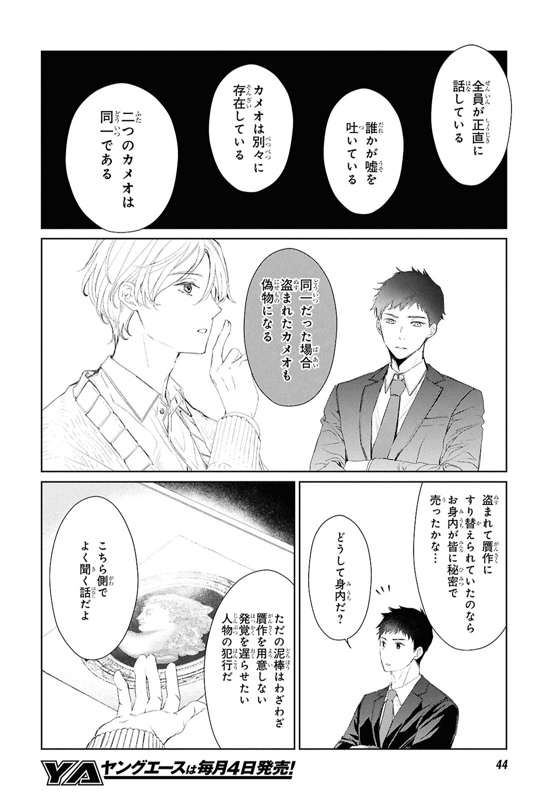 Amamiya Kyoudai no Antique Files - Chapter 1 - Page 25