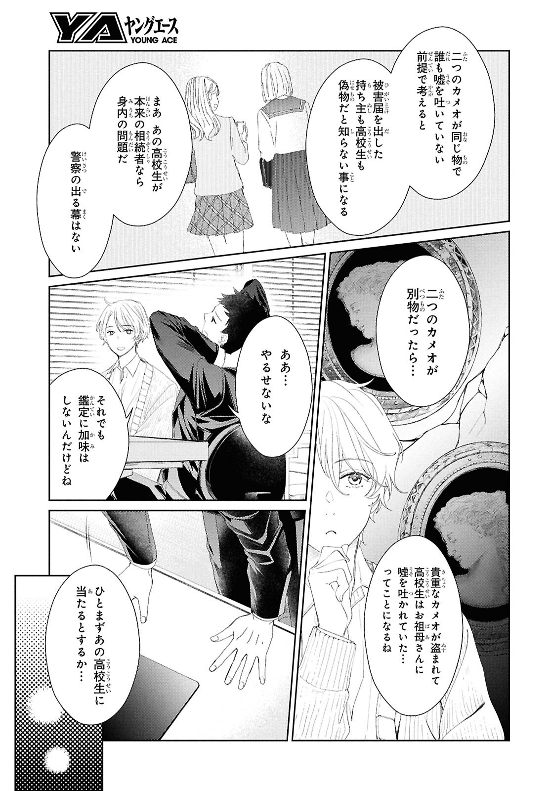 Amamiya Kyoudai no Antique Files - Chapter 1 - Page 26