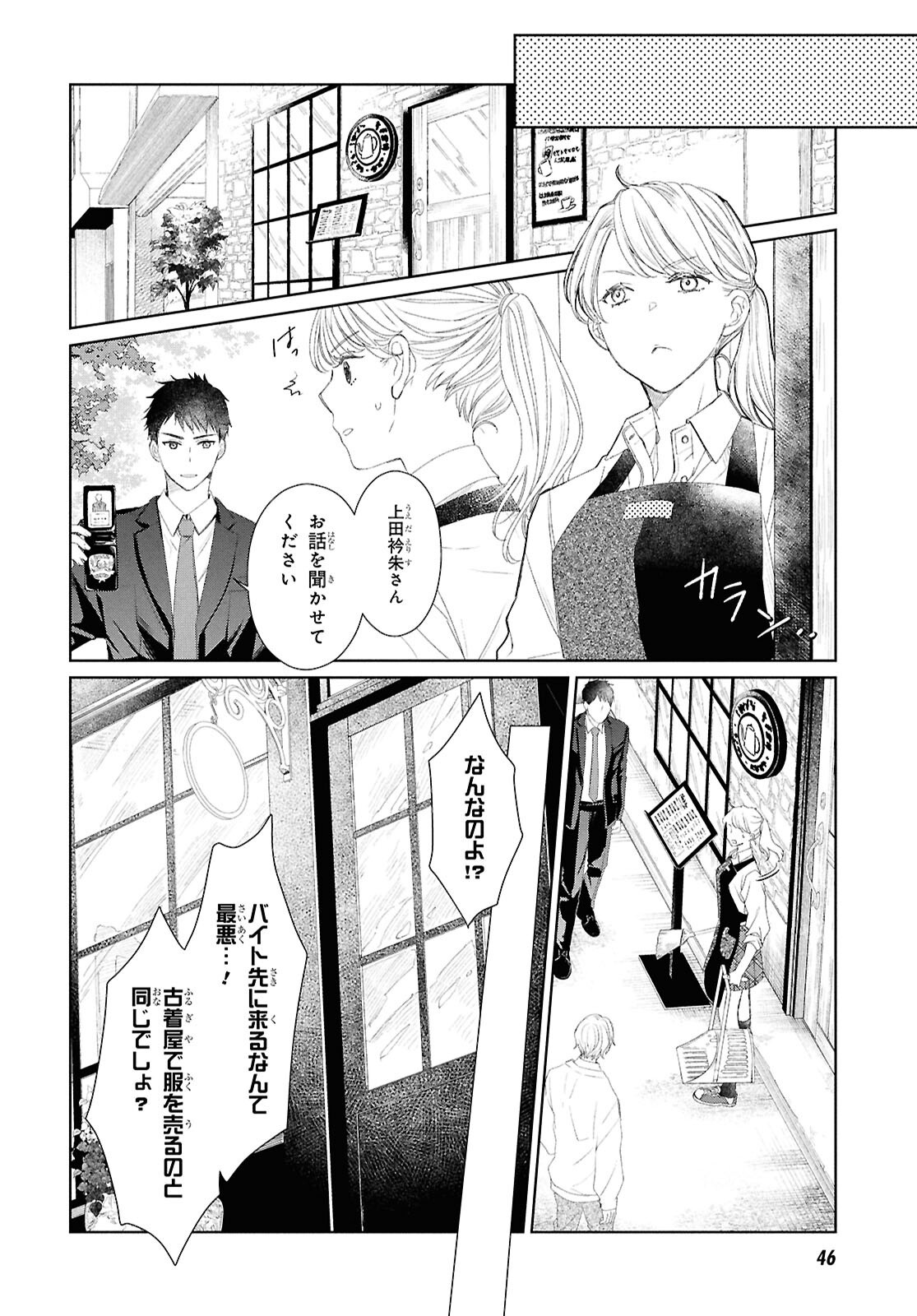 Amamiya Kyoudai no Antique Files - Chapter 1 - Page 27