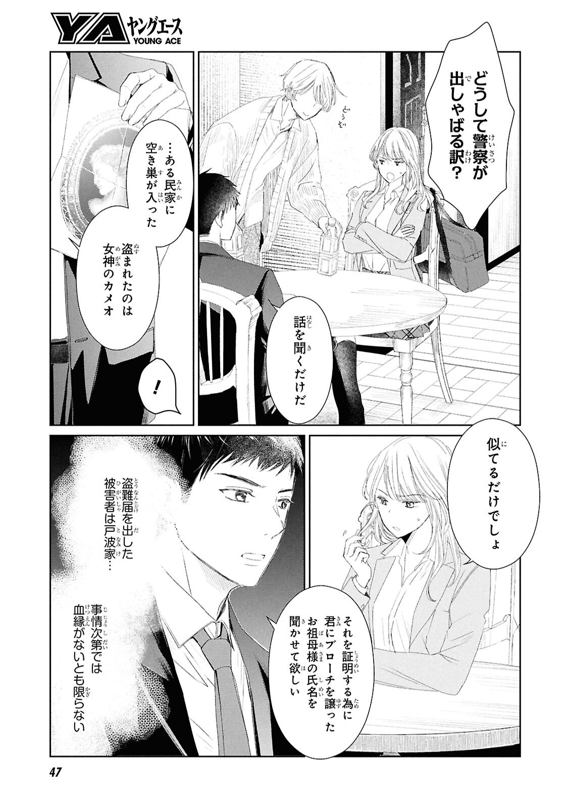 Amamiya Kyoudai no Antique Files - Chapter 1 - Page 28