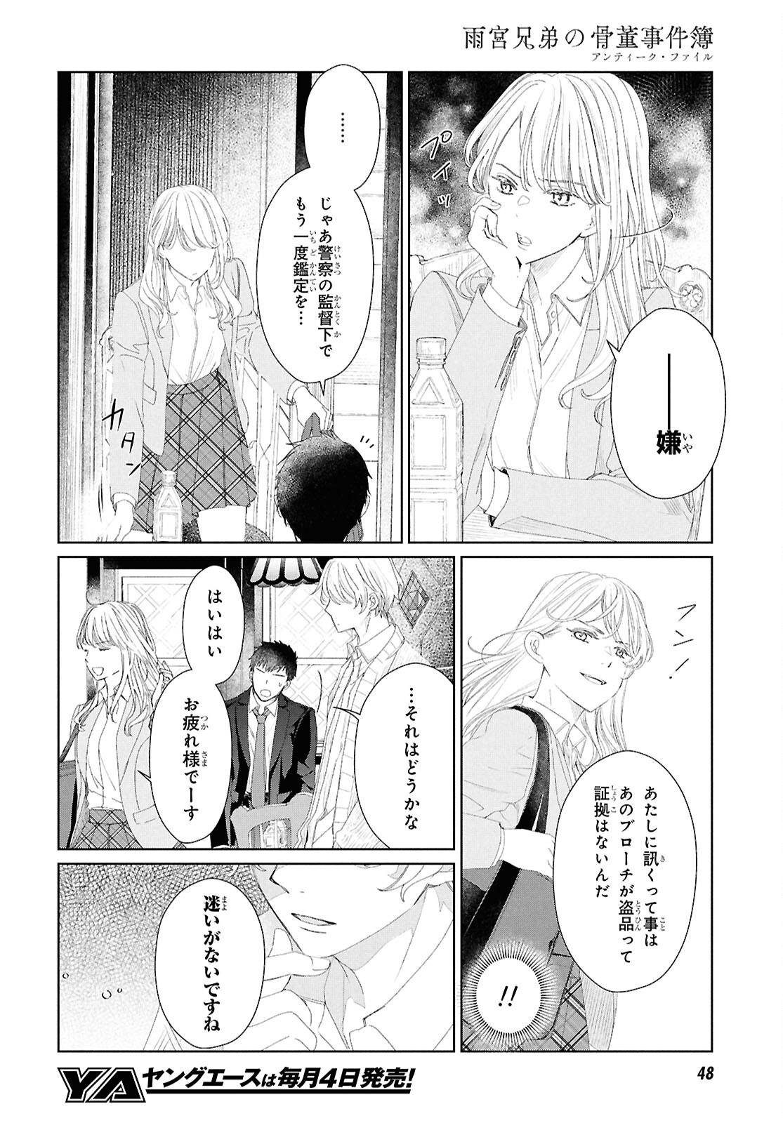 Amamiya Kyoudai no Antique Files - Chapter 1 - Page 29