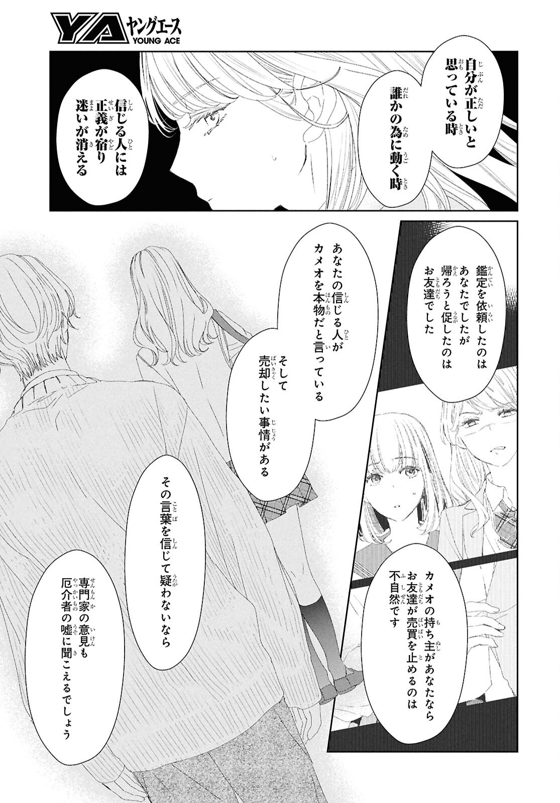 Amamiya Kyoudai no Antique Files - Chapter 1 - Page 30