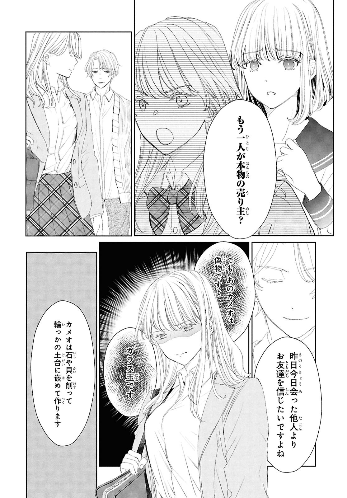 Amamiya Kyoudai no Antique Files - Chapter 1 - Page 31