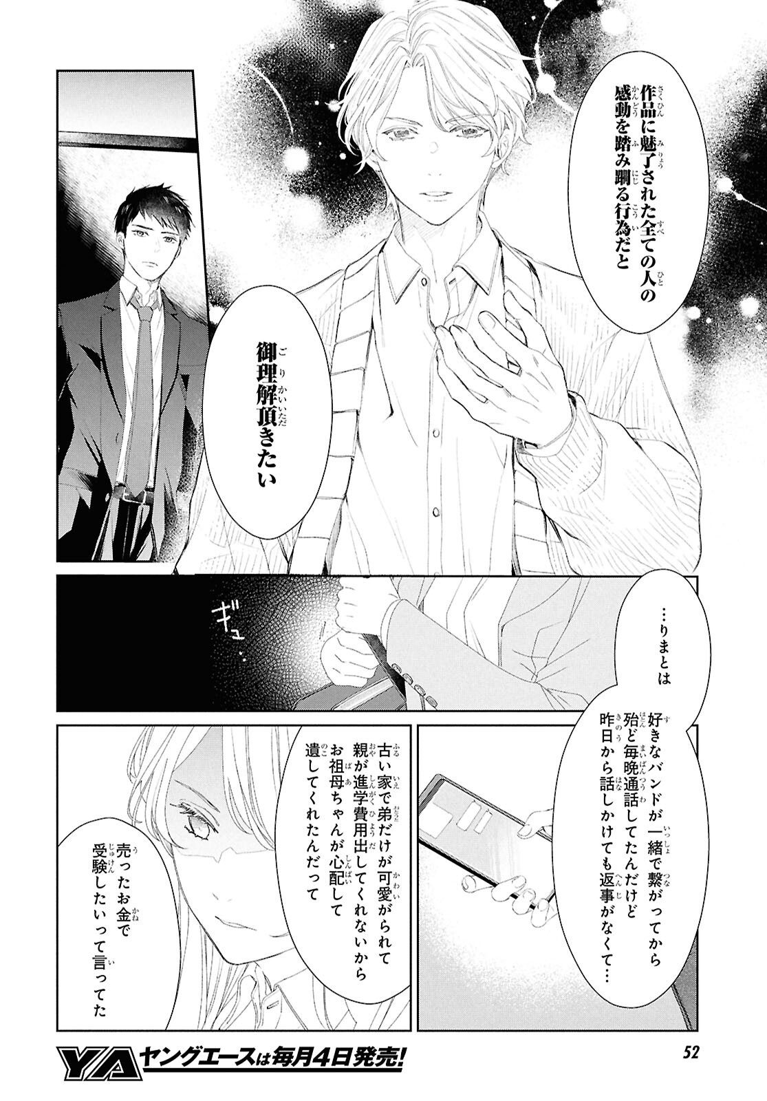 Amamiya Kyoudai no Antique Files - Chapter 1 - Page 33
