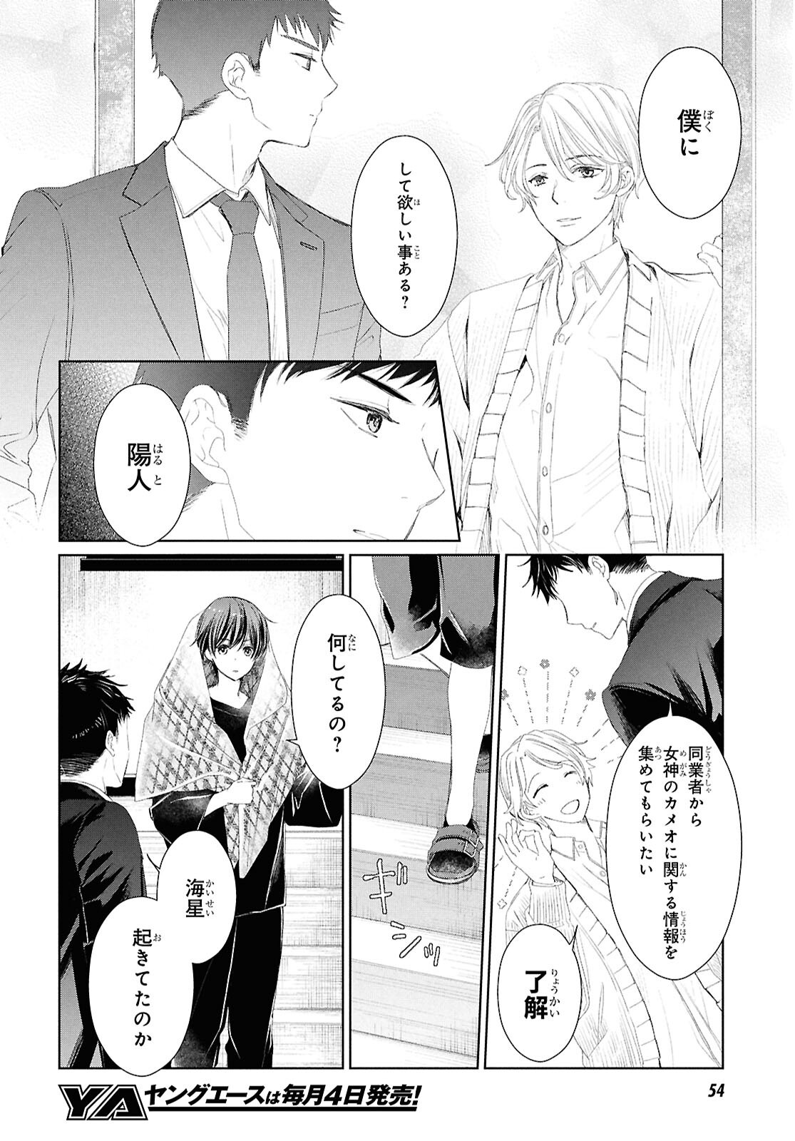 Amamiya Kyoudai no Antique Files - Chapter 1 - Page 35