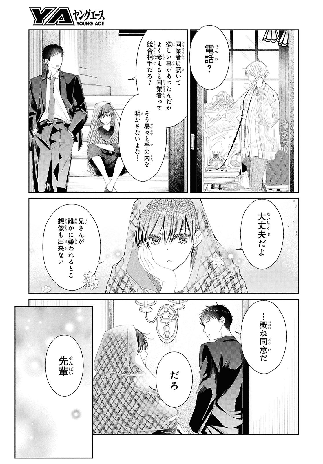 Amamiya Kyoudai no Antique Files - Chapter 1 - Page 36