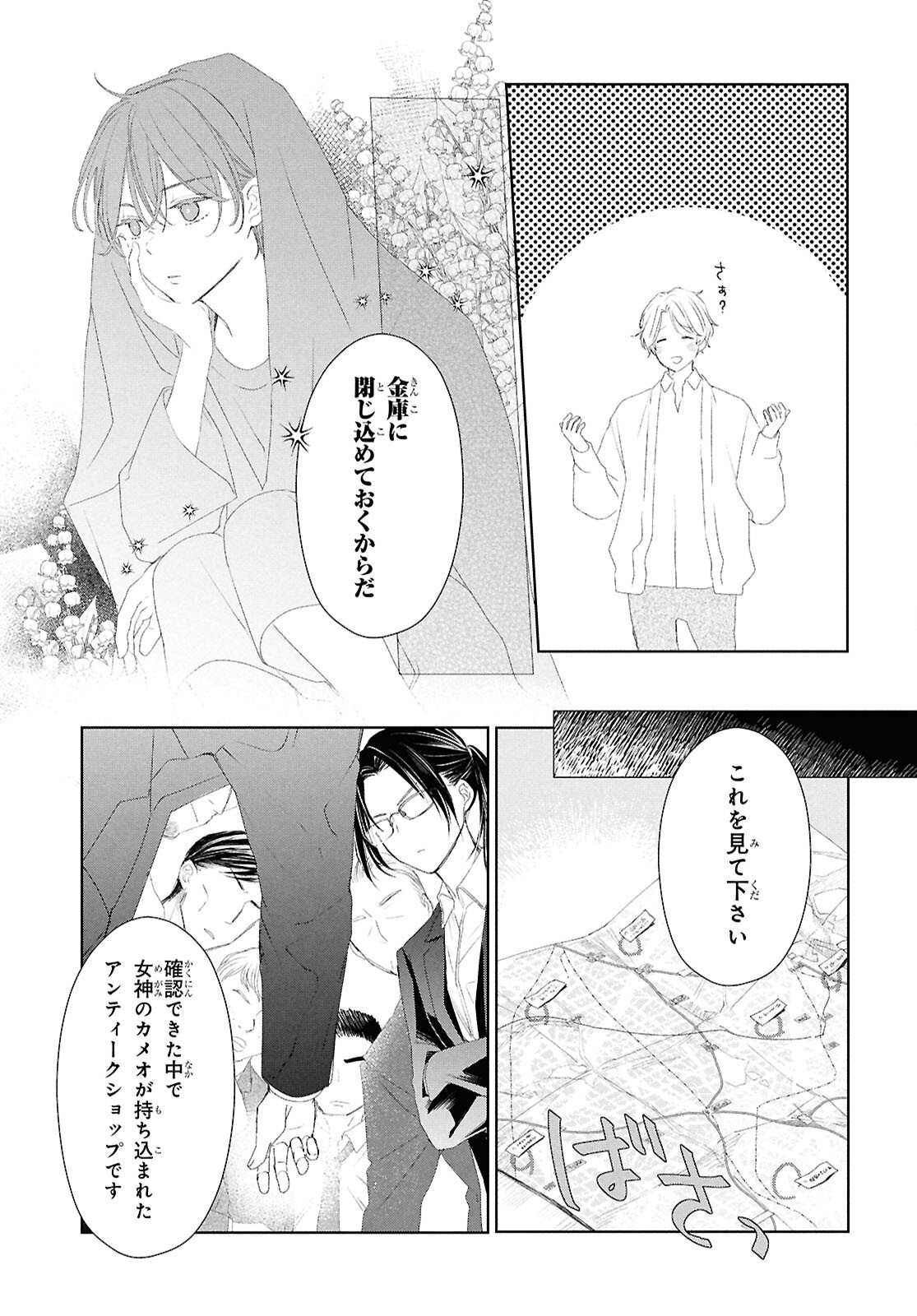 Amamiya Kyoudai no Antique Files - Chapter 1 - Page 38