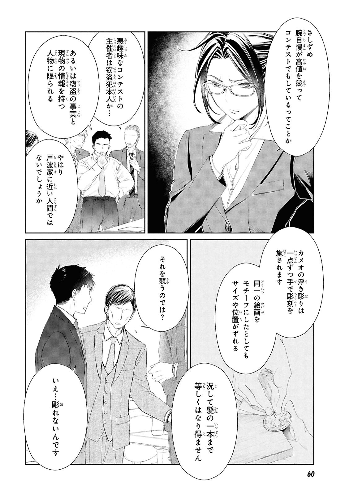 Amamiya Kyoudai no Antique Files - Chapter 1 - Page 41