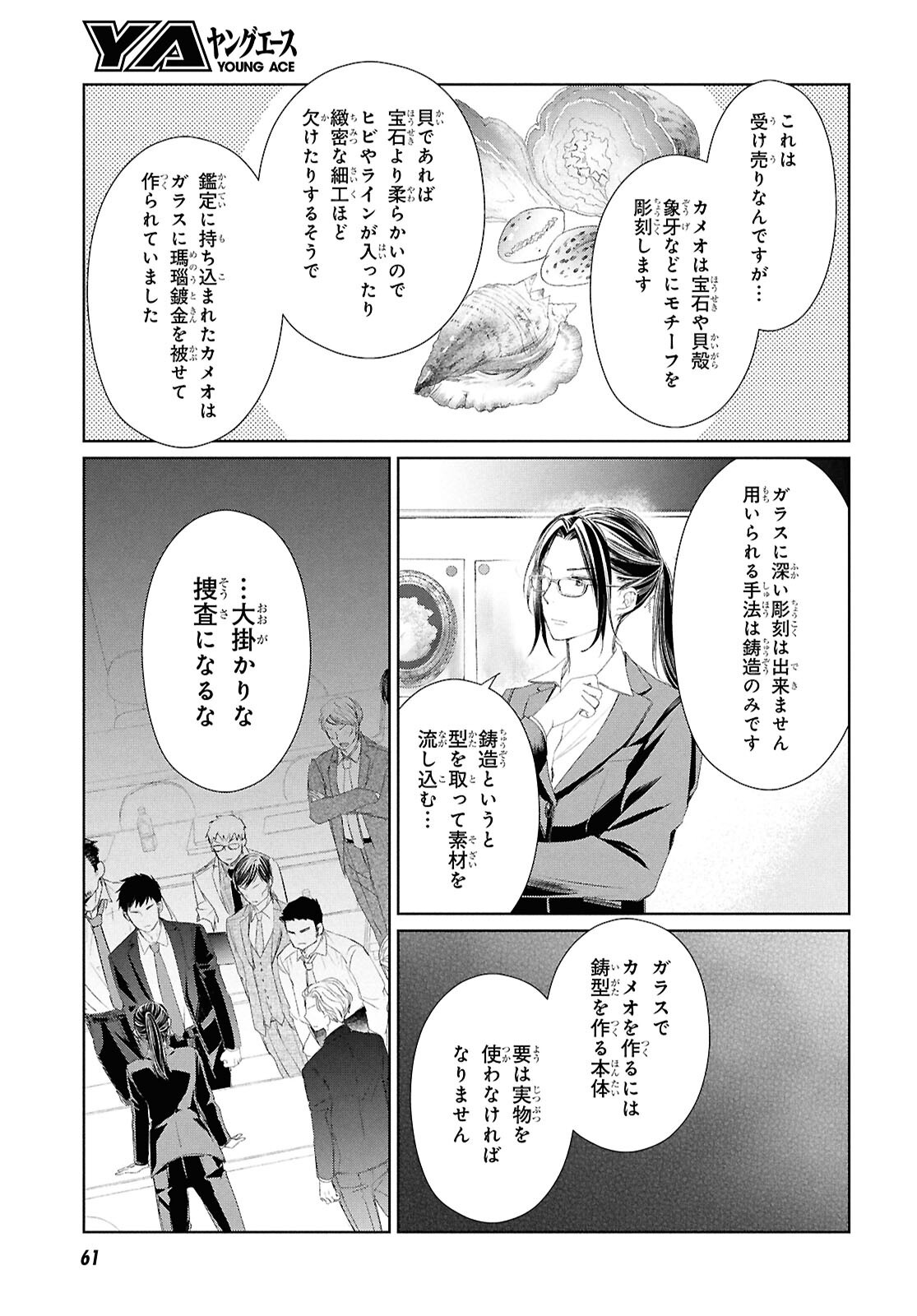 Amamiya Kyoudai no Antique Files - Chapter 1 - Page 42