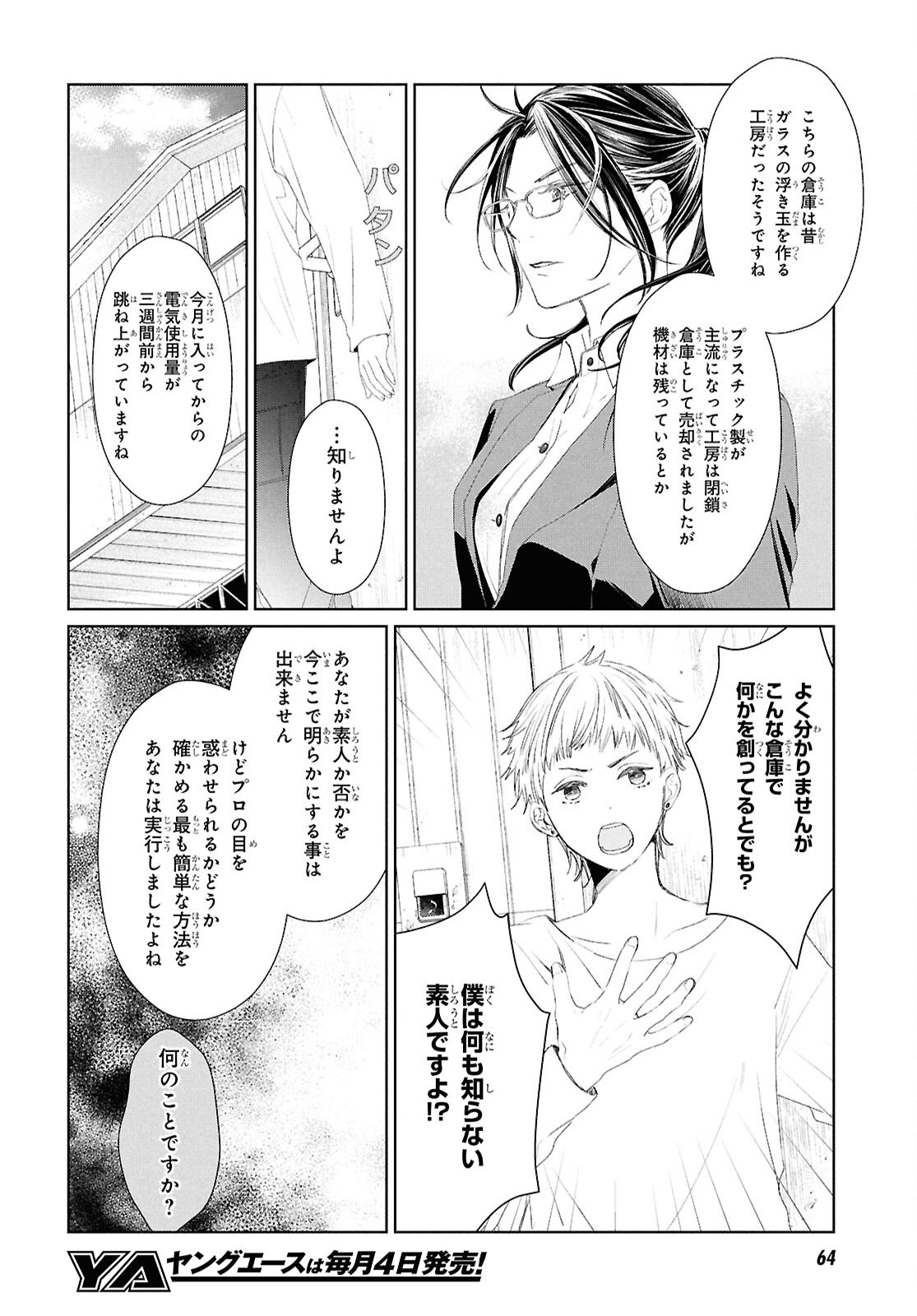 Amamiya Kyoudai no Antique Files - Chapter 1 - Page 45