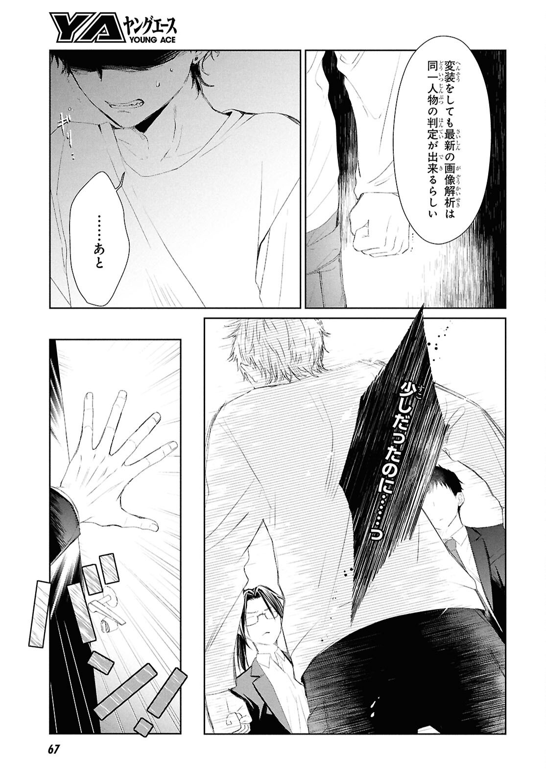 Amamiya Kyoudai no Antique Files - Chapter 1 - Page 48