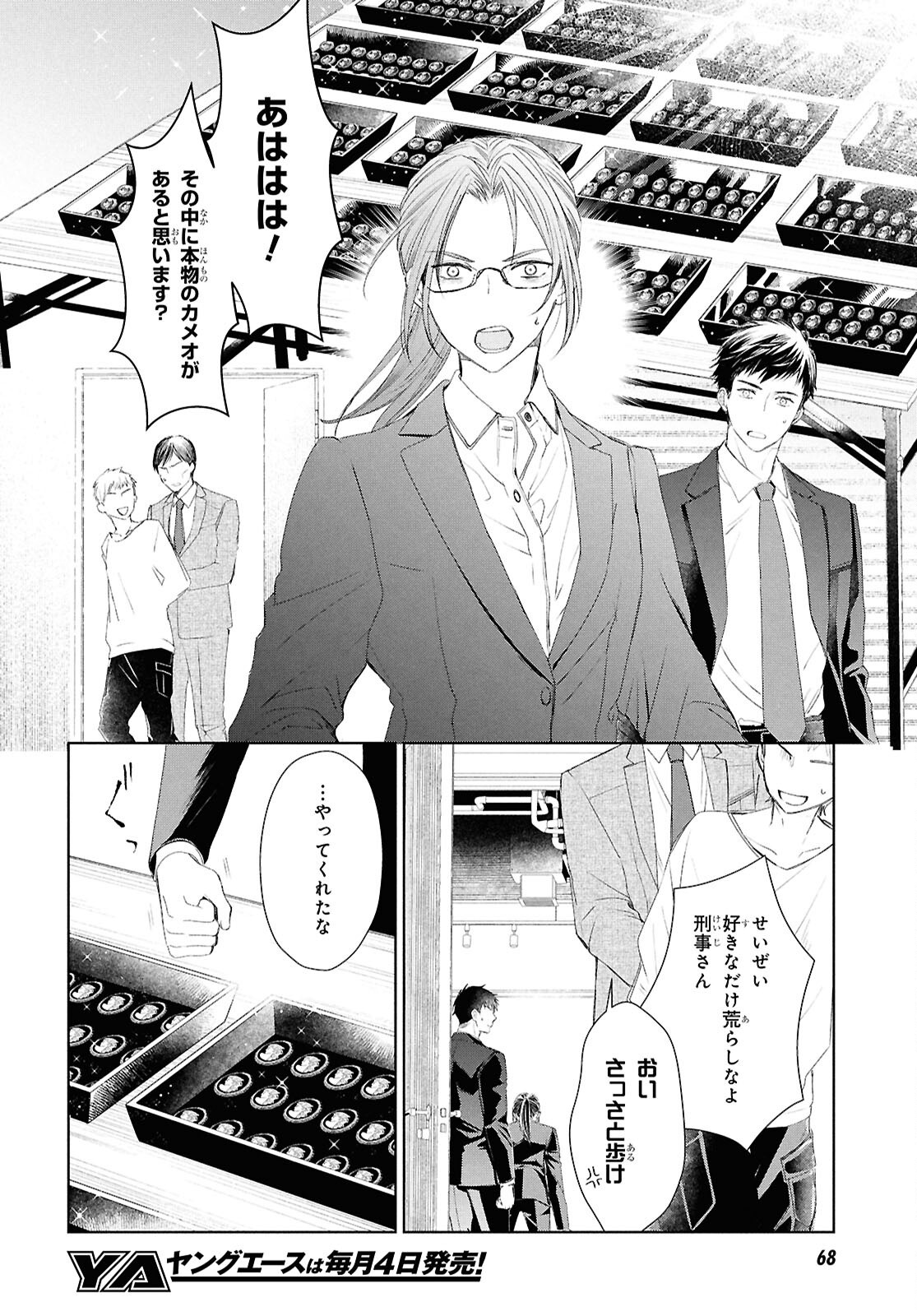 Amamiya Kyoudai no Antique Files - Chapter 1 - Page 49
