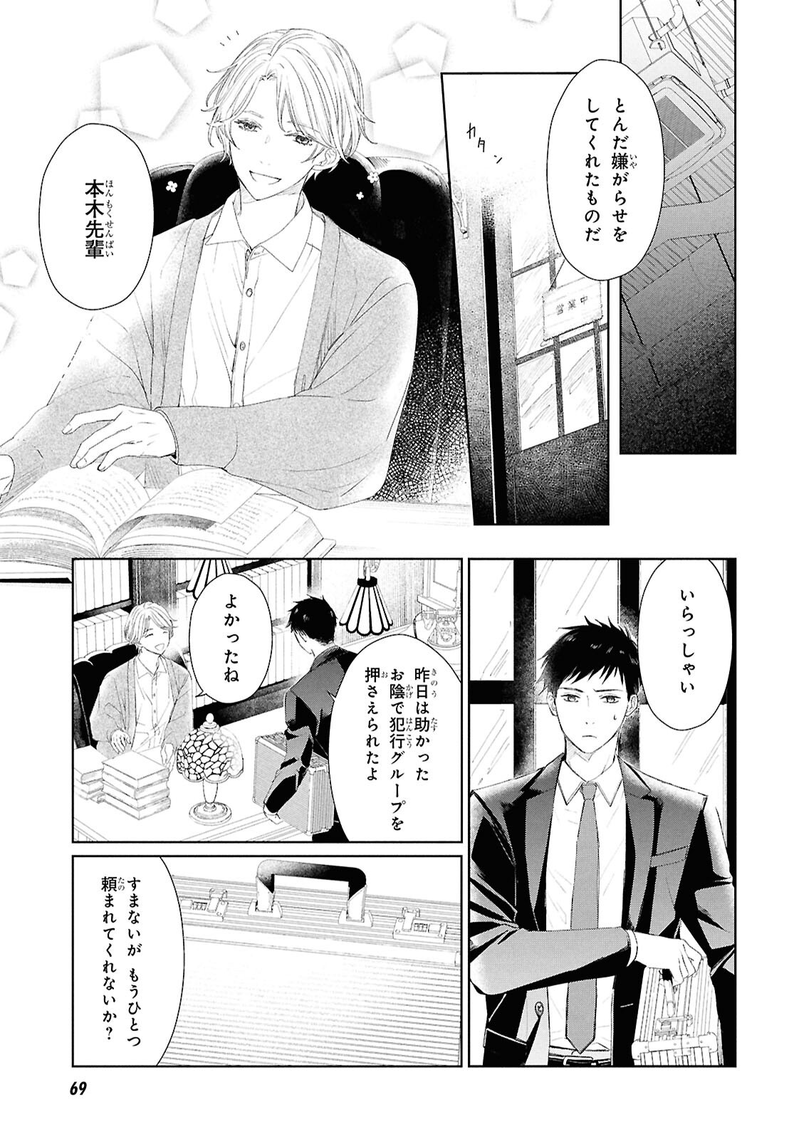 Amamiya Kyoudai no Antique Files - Chapter 1 - Page 50