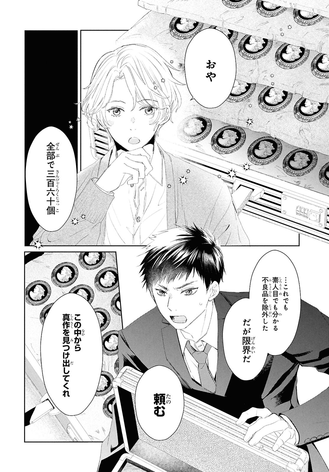 Amamiya Kyoudai no Antique Files - Chapter 1 - Page 51