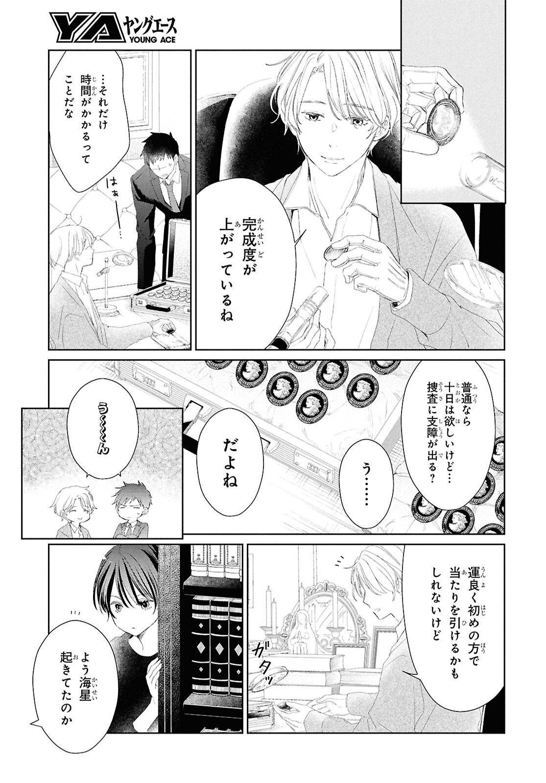 Amamiya Kyoudai no Antique Files - Chapter 1 - Page 52