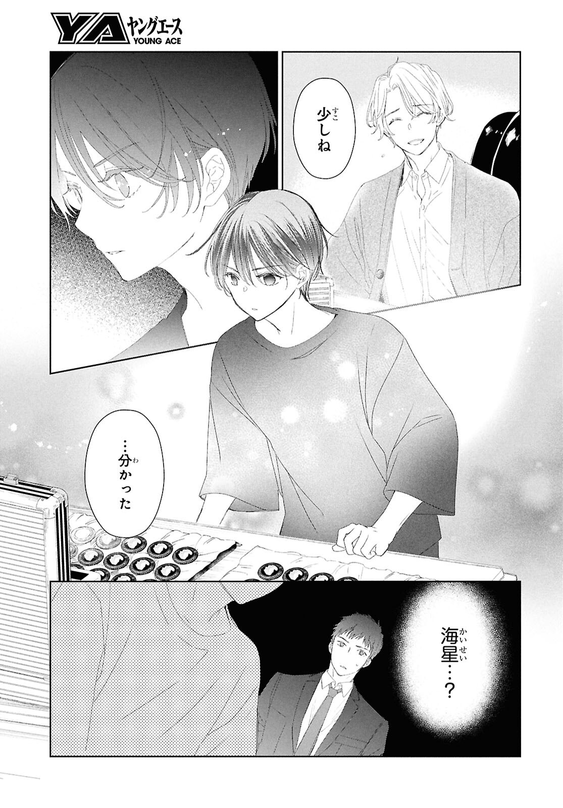 Amamiya Kyoudai no Antique Files - Chapter 1 - Page 54