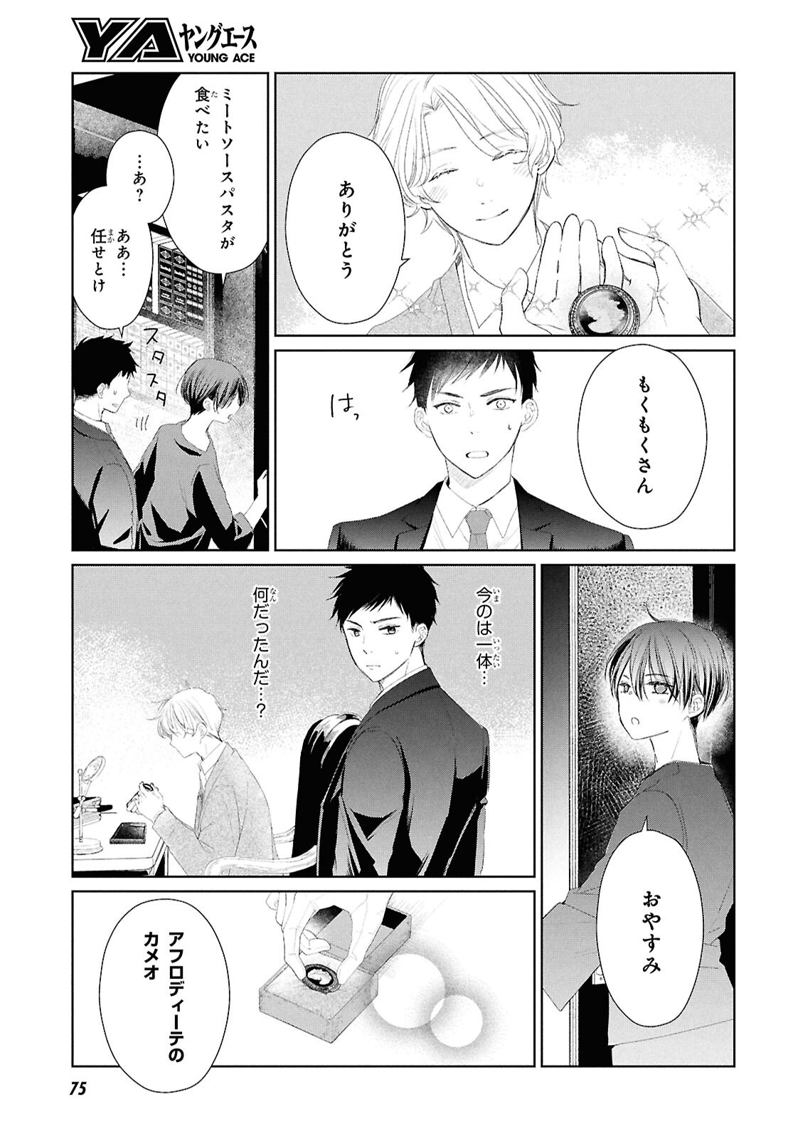 Amamiya Kyoudai no Antique Files - Chapter 1 - Page 56