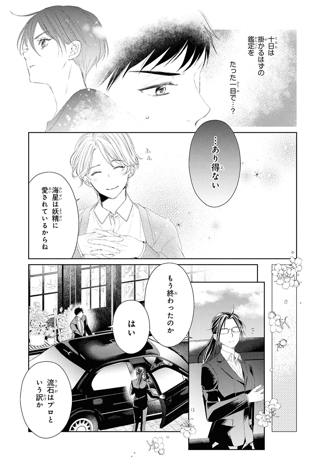 Amamiya Kyoudai no Antique Files - Chapter 1 - Page 58