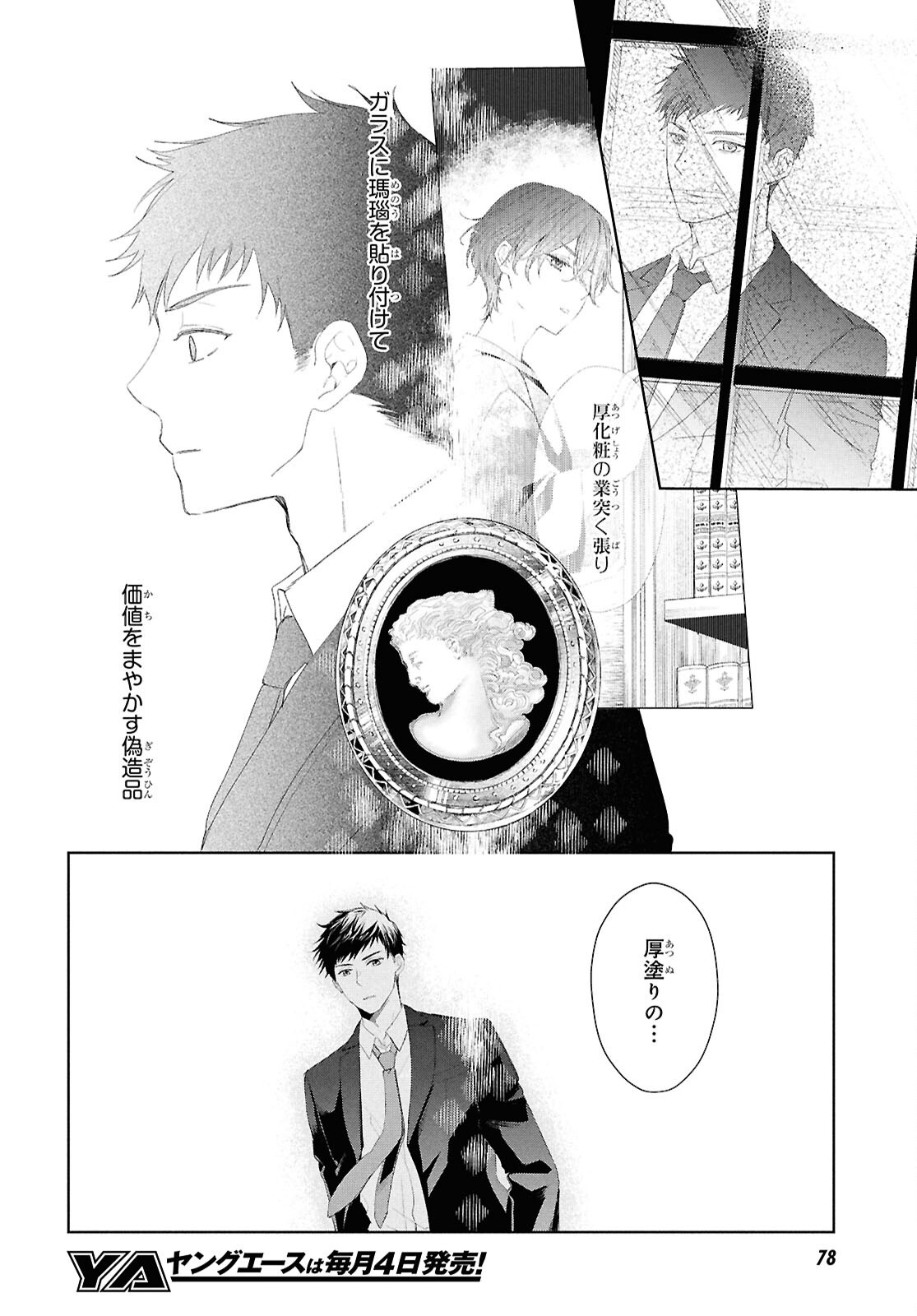 Amamiya Kyoudai no Antique Files - Chapter 1 - Page 59