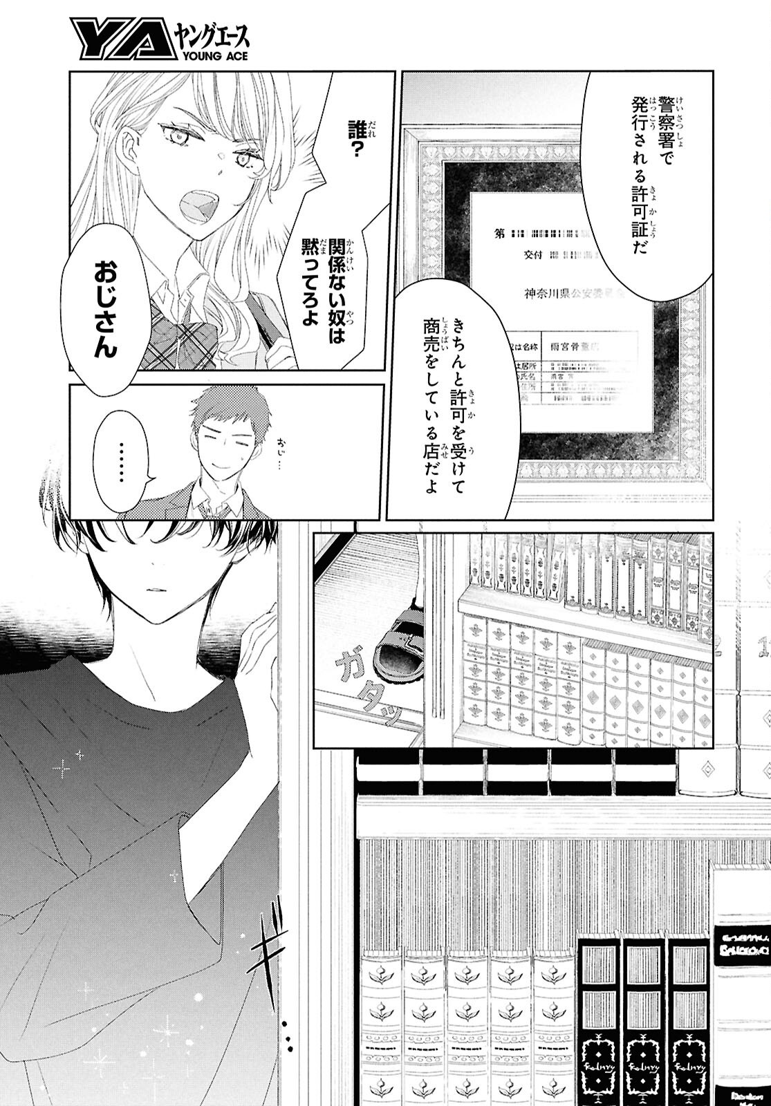 Amamiya Kyoudai no Antique Files - Chapter 1 - Page 6