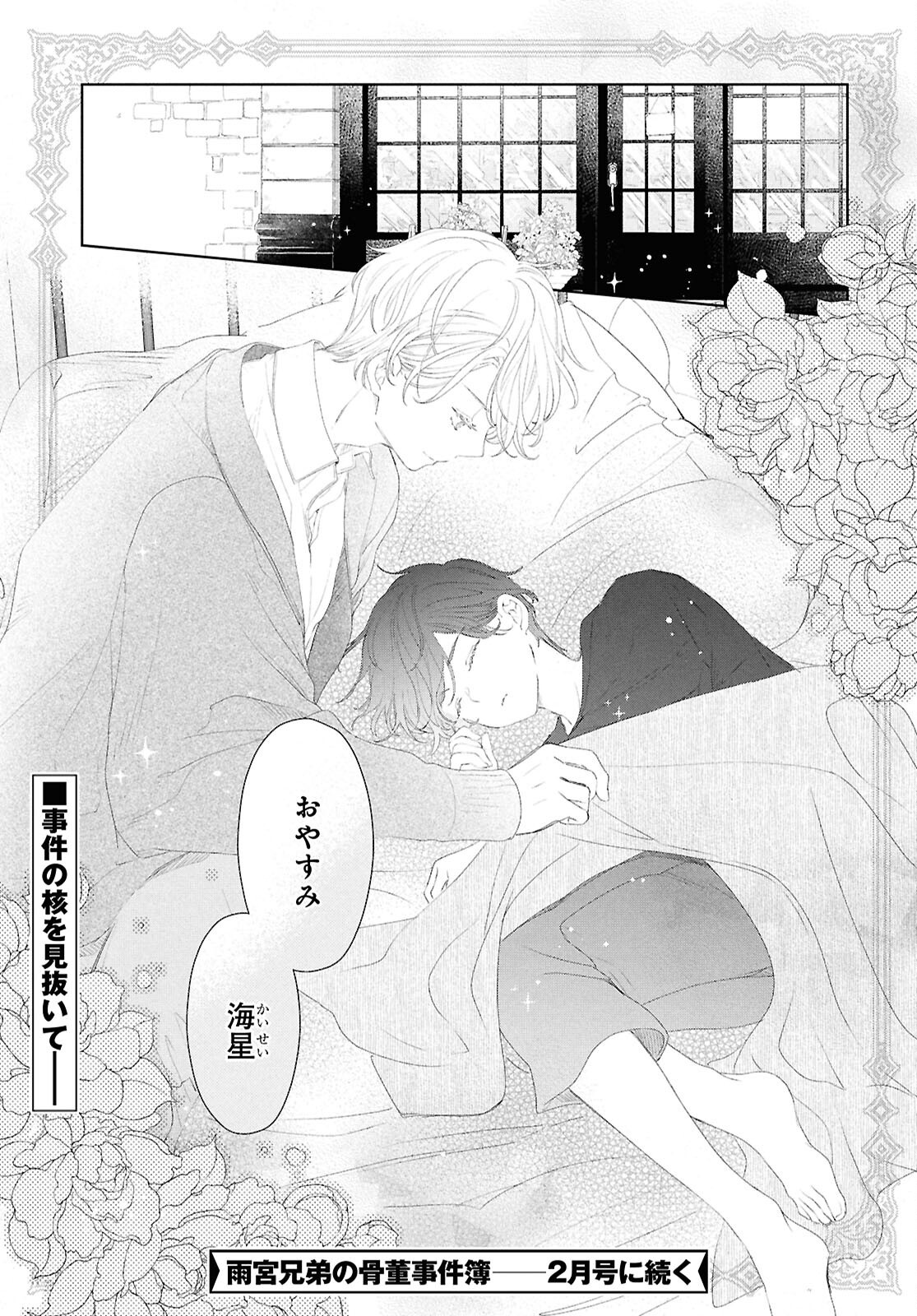 Amamiya Kyoudai no Antique Files - Chapter 1 - Page 60