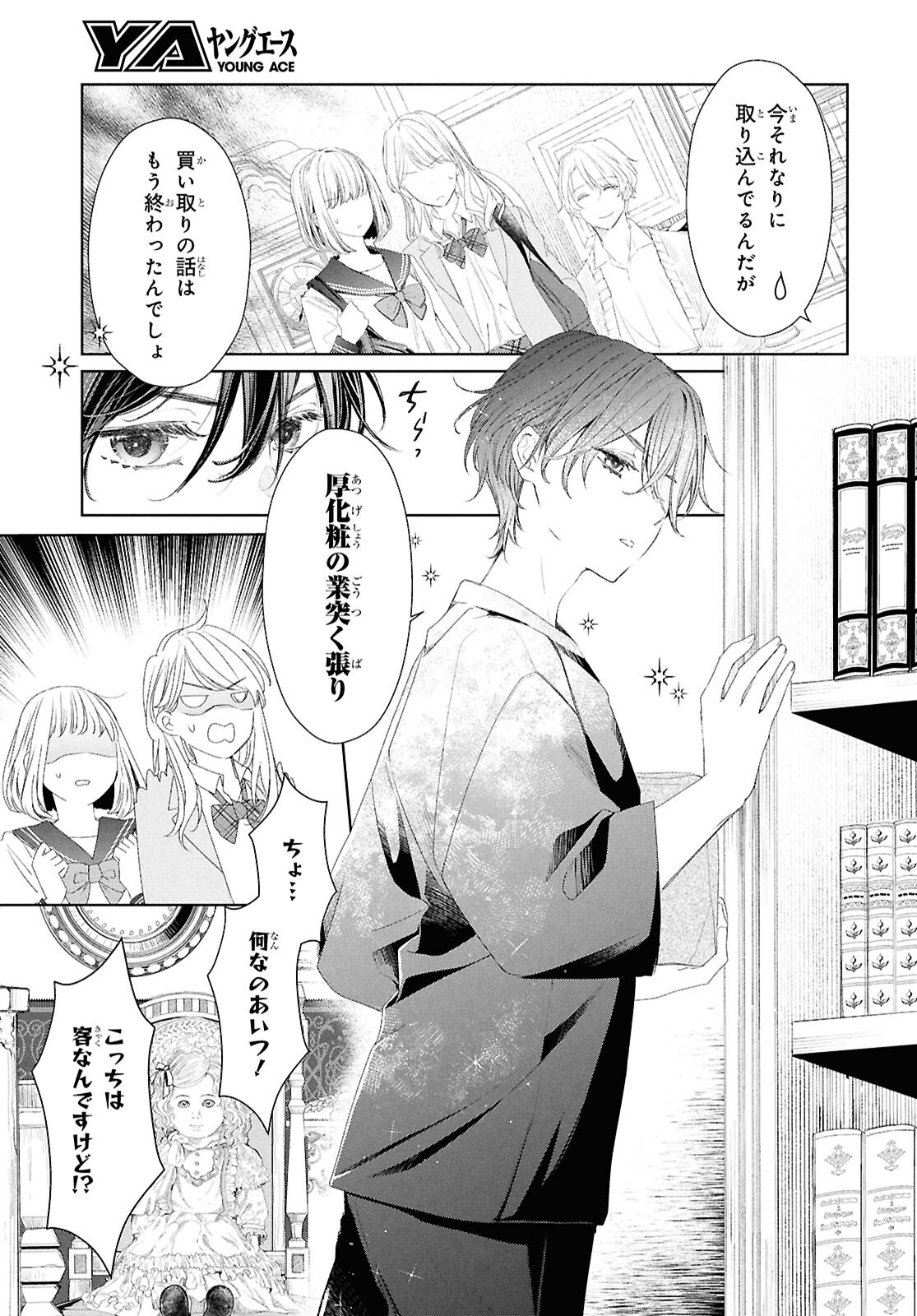 Amamiya Kyoudai no Antique Files - Chapter 1 - Page 8