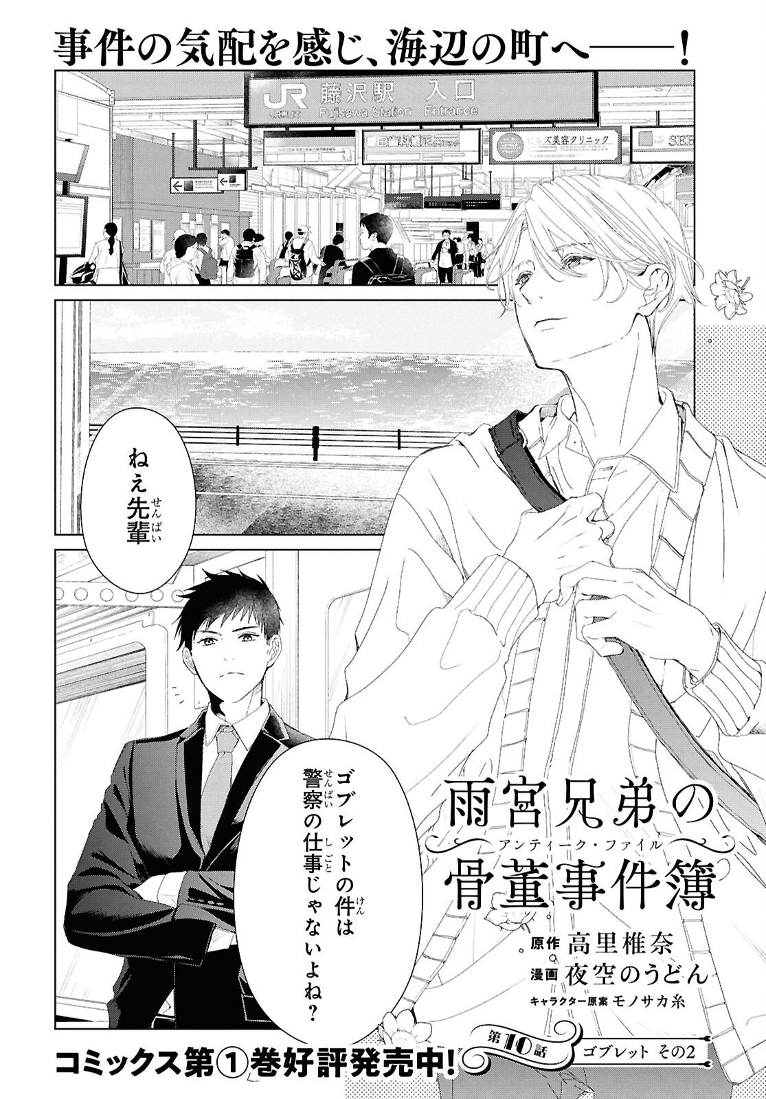 Amamiya Kyoudai no Antique Files - Chapter 10 - Page 1