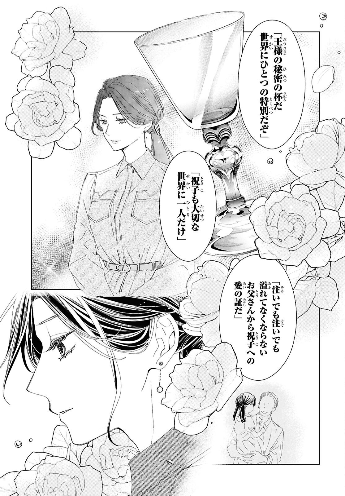 Amamiya Kyoudai no Antique Files - Chapter 10 - Page 11