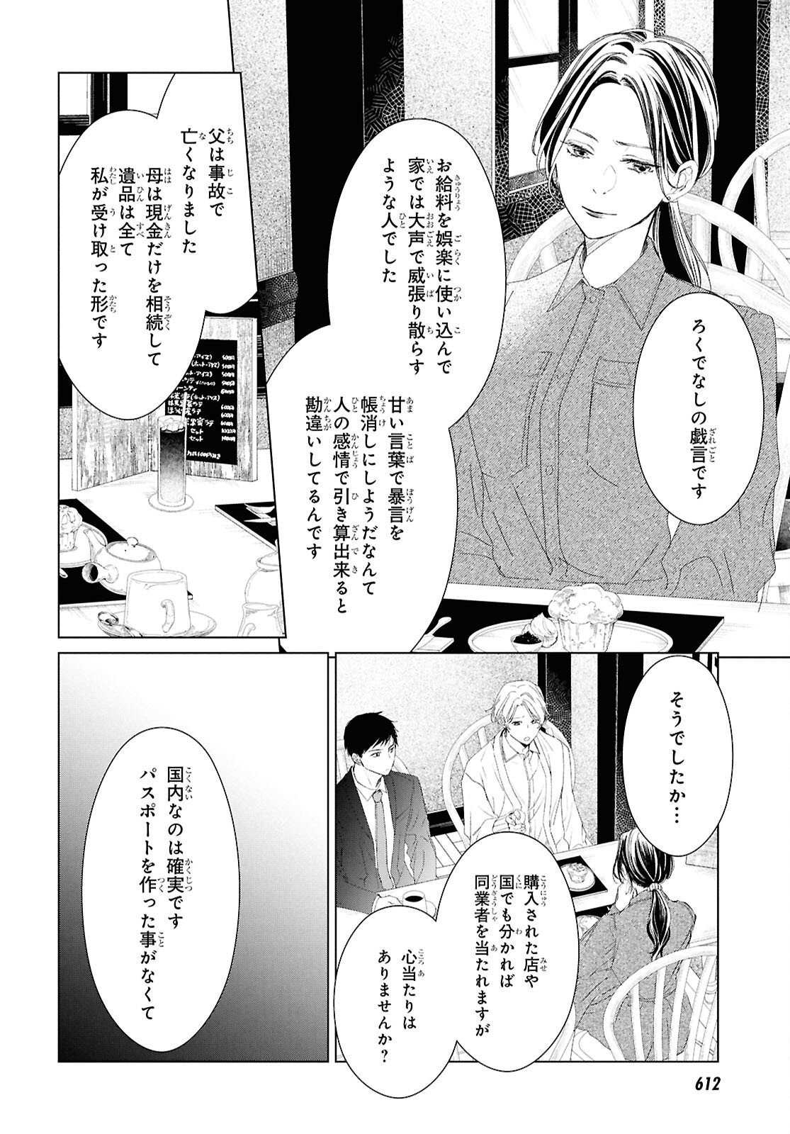 Amamiya Kyoudai no Antique Files - Chapter 10 - Page 12