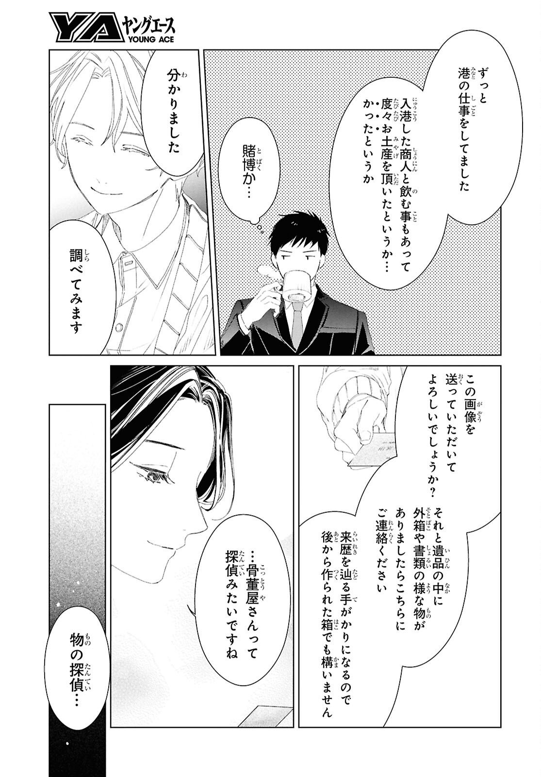 Amamiya Kyoudai no Antique Files - Chapter 10 - Page 13