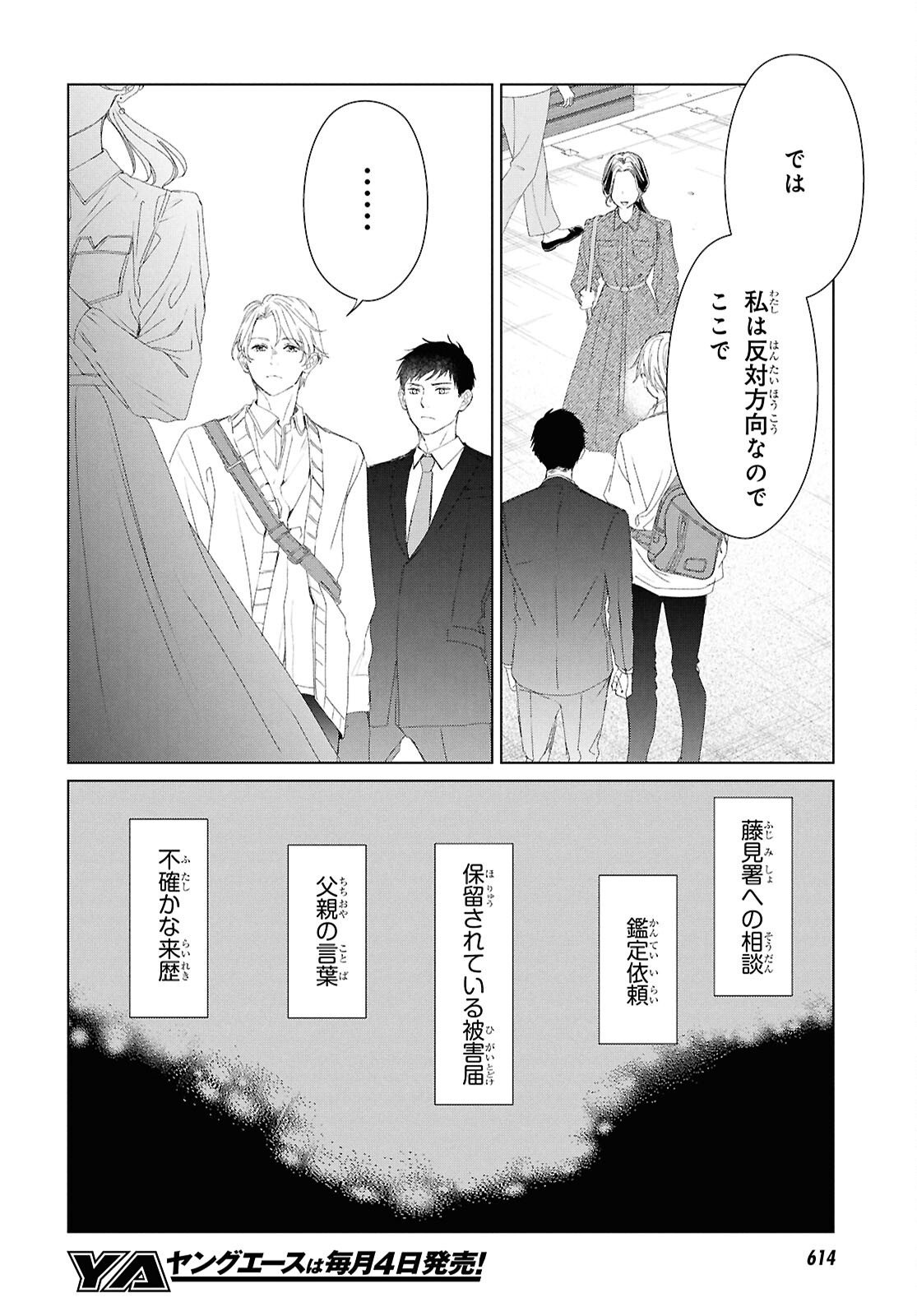 Amamiya Kyoudai no Antique Files - Chapter 10 - Page 14